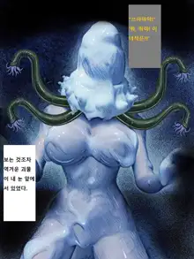 Kenkyuujo no Kaibutsu | 연구소의 괴물, 한국어