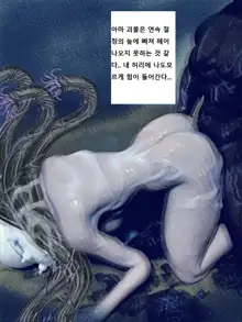 Kenkyuujo no Kaibutsu | 연구소의 괴물, 한국어