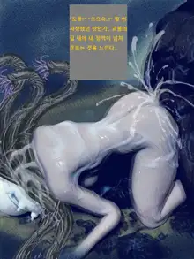 Kenkyuujo no Kaibutsu | 연구소의 괴물, 한국어