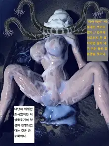 Kenkyuujo no Kaibutsu | 연구소의 괴물, 한국어