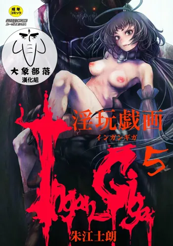 Ingan Giga Ch. 2, 中文