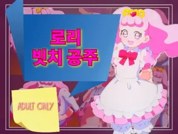 Royal Gejo Fuck!! | 로리빗치공주