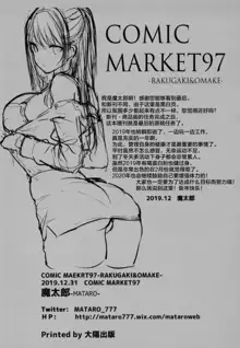 COMIC MARKET 97 -RAKUGAKI & OMAKE-, 中文