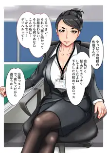 デリヘル呼んだら会社のお局様だったよ, 日本語