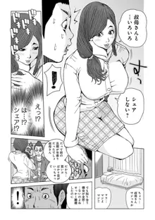 叔母さん 出してもいい? 第1巻, 日本語