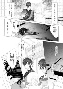 燭台切光忠×女審神者の漫画 君が好き1, 日本語