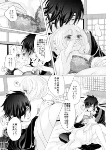 燭台切光忠×女審神者の漫画 君が好き1, 日本語