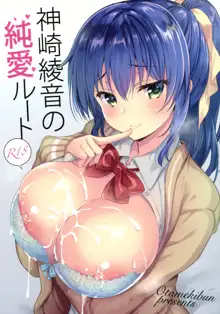 Kanzaki Ayane no Junai Route, 中文