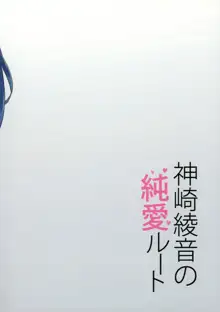 Kanzaki Ayane no Junai Route, 中文