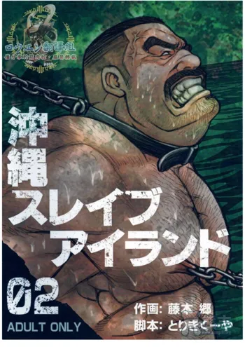 Okinawa Slave Island 02, 中文