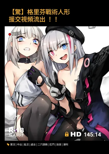 A Video of Griffin T-Dolls Having Sex For Money Just Leaked!, 中文