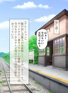 訳ありJ○と田舎の無人駅で生ハメどうでしょう, 日本語