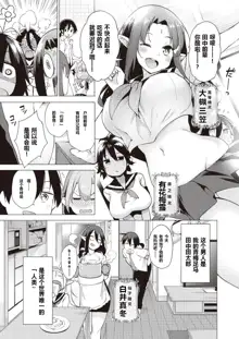 YOUSEI HAREM DAIBAKUHATSU Ch. 1, 中文