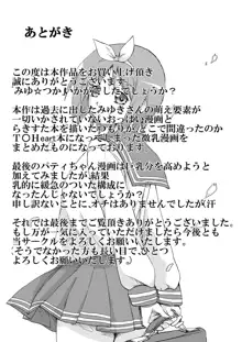 みゆ☆つか, 日本語