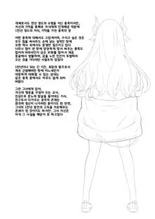 Enjo Kouhai Soushuuhen 1 omake, 한국어