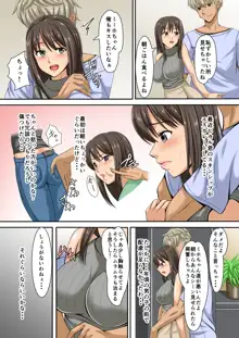 ネトラレ堕ちる巨乳妻, 日本語