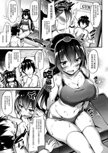 Rikusepa Senkan Nagato mo Otome o Yumemitai, 中文