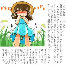 なっちゃんとくすぐり妖精, 日本語