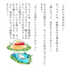 なっちゃんとくすぐり妖精, 日本語