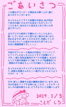 なっちゃんとくすぐり妖精, 日本語