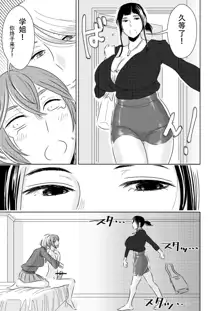 Akogare no Senpai ni ~Kouhai-san mo Issho!~, 中文