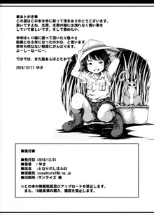 となりのしばふ03, 日本語