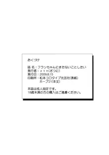 フランちゃんにきたないことしたい, 日本語