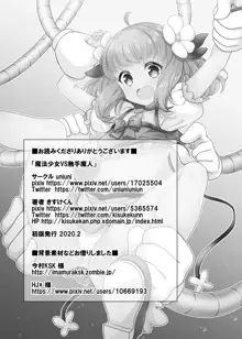 魔法少女VS触手魔人, 日本語