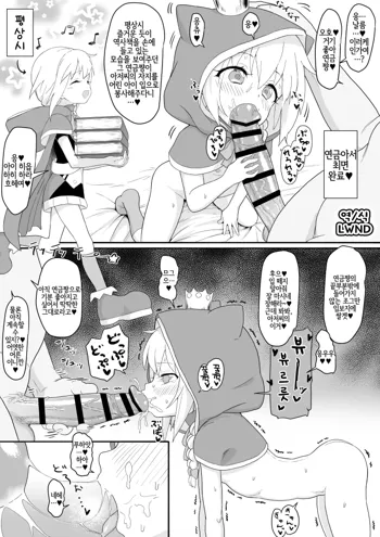 Renkin Arthur-chan 4 Page Manga, 한국어