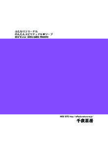 ふたなりエリーチカ のんたんスピリチュアルソープ, 日本語