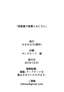 部屋着の直葉とおじさん, 日本語