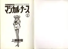 魔法の看護婦 マジカル ナース 1, 日本語