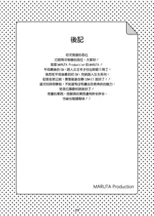 路人女主本子冴えない彼女の育てかた, 中文