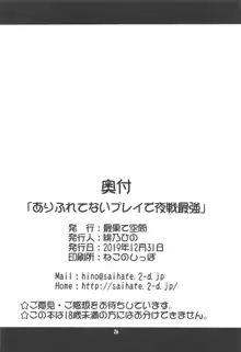 ありふれてないプレイで夜戦最強, 日本語