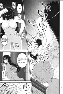 Onee-chan × Otouto no 2 Noruna, 한국어