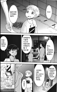 Onee-chan × Otouto no 2 Noruna, 한국어