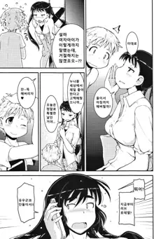 Onee-chan × Otouto no 2 Noruna, 한국어