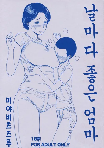 Hibi Kore Koujitsubo | 날마다 좋은 엄마, 한국어