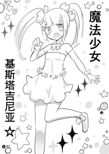 Mahou Shoujo Estrogia & Mahou Shoujo Gestagenia, 中文