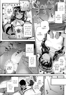 Seichouchuu no Masegaki ni Ai no Shisshin Acme Shidou Ch. 1-5 | 성장중인 애늙은이는 사랑의실신 절정지도 Ch. 1-5, 한국어