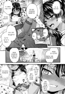 Seichouchuu no Masegaki ni Ai no Shisshin Acme Shidou Ch. 1-5 | 성장중인 애늙은이는 사랑의실신 절정지도 Ch. 1-5, 한국어