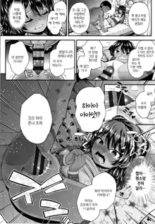 Seichouchuu no Masegaki ni Ai no Shisshin Acme Shidou Ch. 1-5 | 성장중인 애늙은이는 사랑의실신 절정지도 Ch. 1-5, 한국어