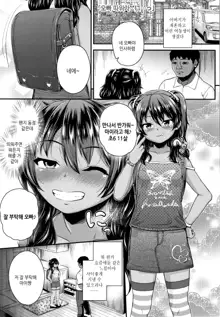 Seichouchuu no Masegaki ni Ai no Shisshin Acme Shidou Ch. 1-5 | 성장중인 애늙은이는 사랑의실신 절정지도 Ch. 1-5, 한국어