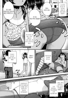 Seichouchuu no Masegaki ni Ai no Shisshin Acme Shidou Ch. 1-5 | 성장중인 애늙은이는 사랑의실신 절정지도 Ch. 1-5, 한국어