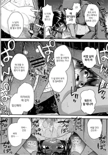 Seichouchuu no Masegaki ni Ai no Shisshin Acme Shidou Ch. 1-5 | 성장중인 애늙은이는 사랑의실신 절정지도 Ch. 1-5, 한국어