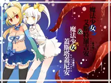 Mahou Shoujo Estrogia & Mahou Shoujo Gestagenia, 中文