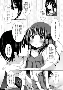 とろとろむちゅう♡, 日本語