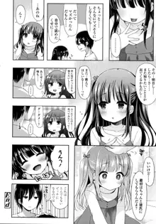 とろとろむちゅう♡, 日本語