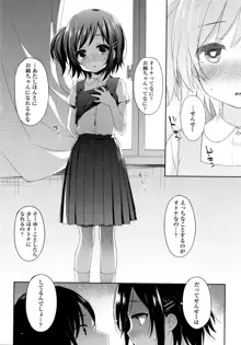 とろとろむちゅう♡, 日本語