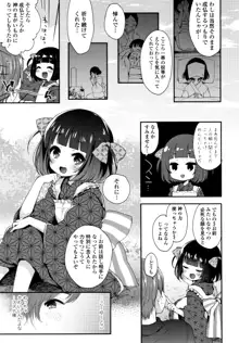 とろとろむちゅう♡, 日本語